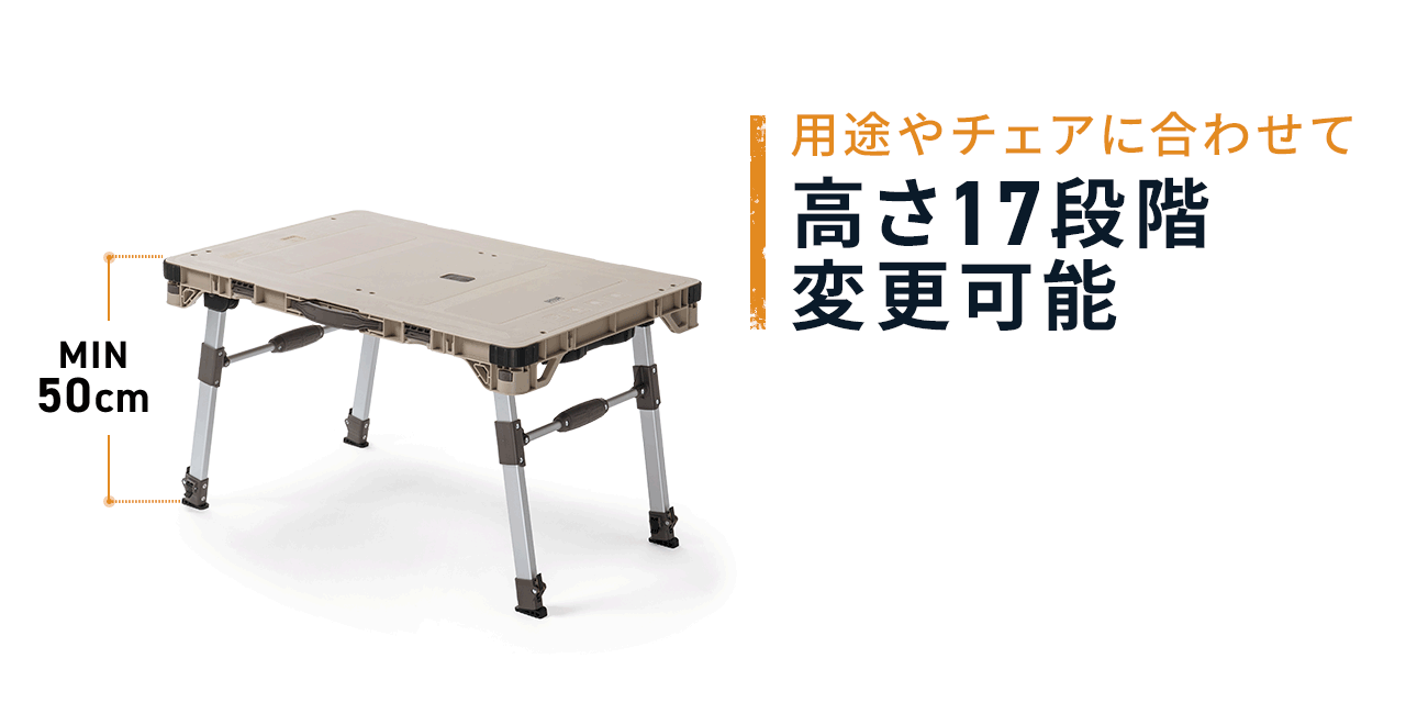 用途やチェアに合わせて、高さ17段階の変更が可能です。