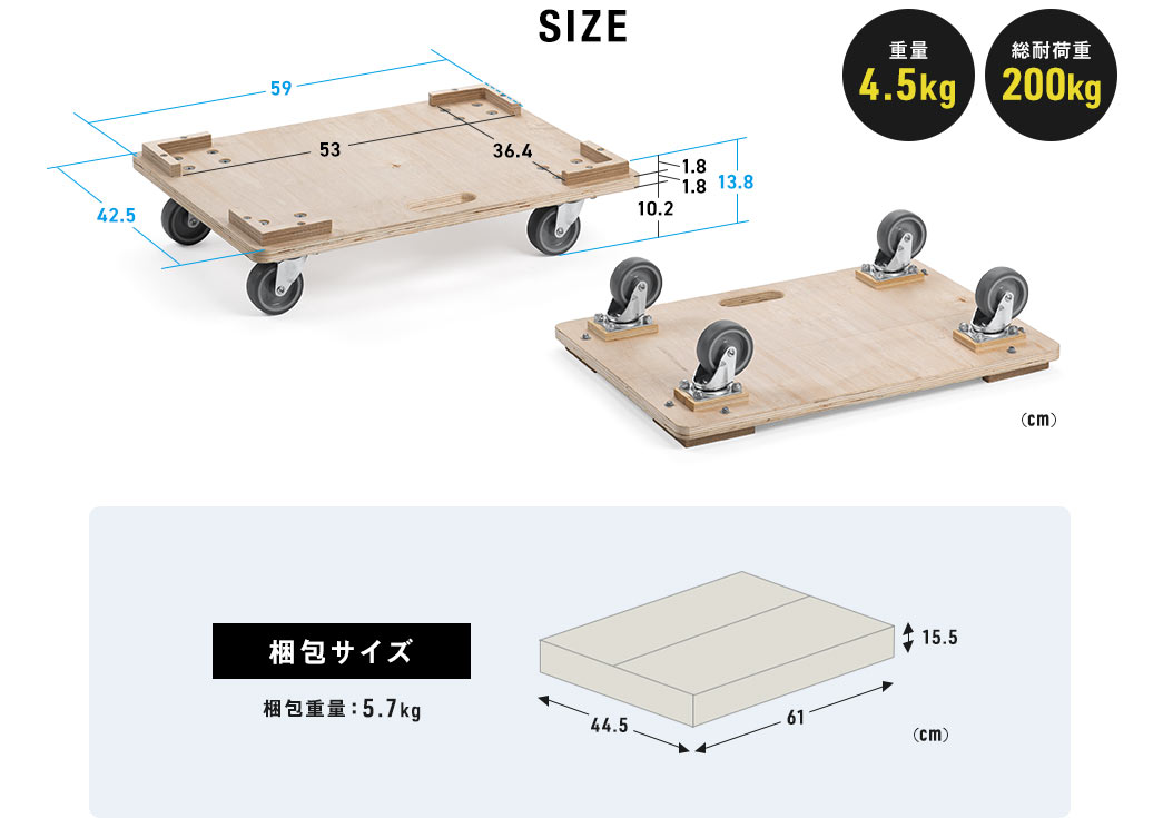 100-TRL003MのSIZE：重量4.5kg、総耐荷重200kg、梱包サイズは幅44.5cm×奥行き61×15.5㎝、梱包重量は5.7kg。