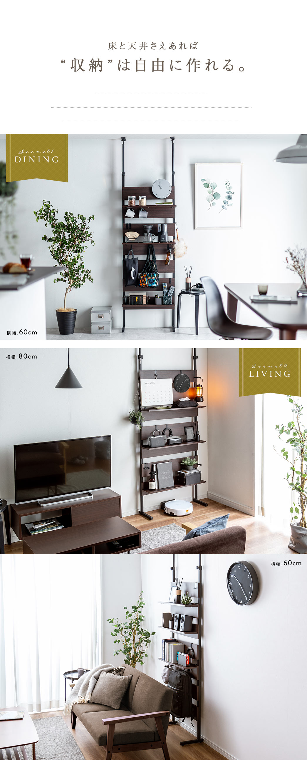 床と天井さえあれば”収納”は自由に作れる。DINING LIVING