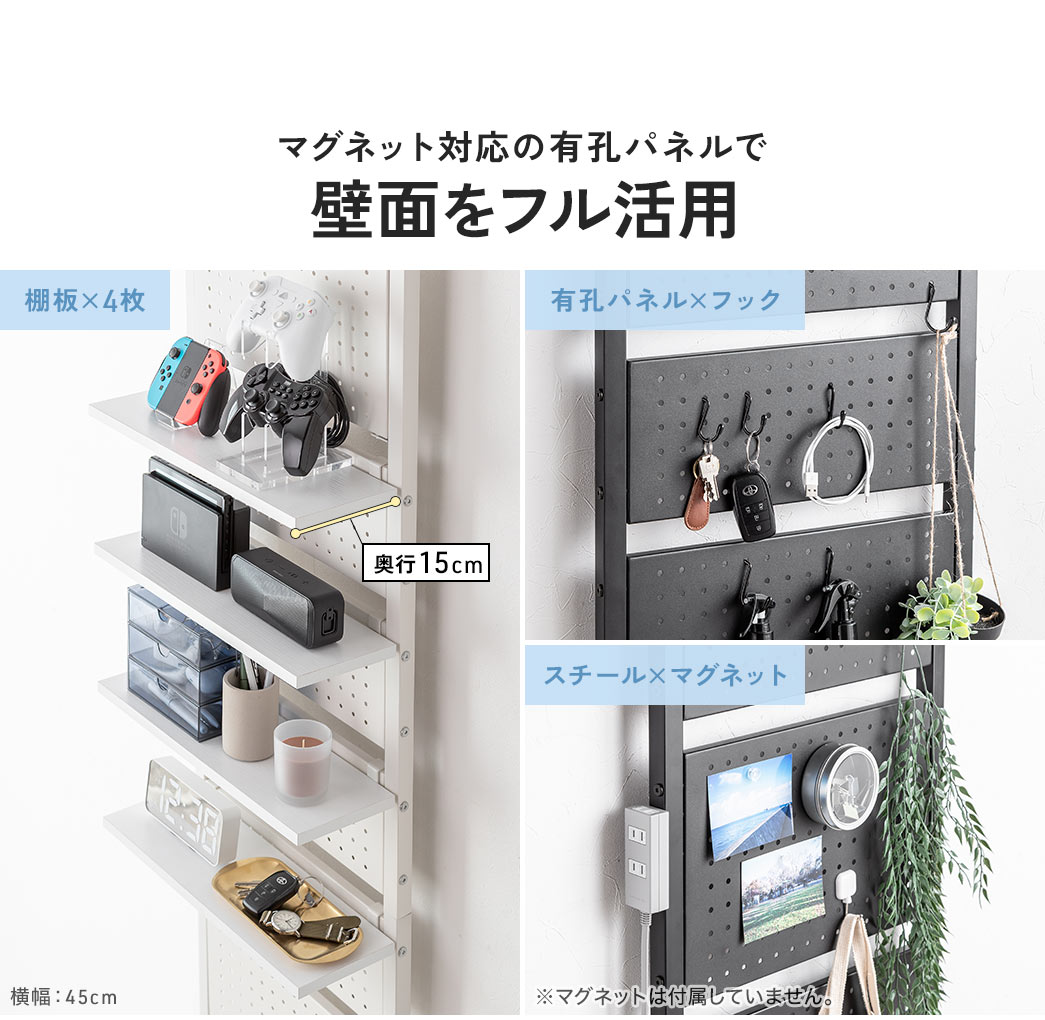 マグネット対応の有孔パネルで壁面をフル活用。