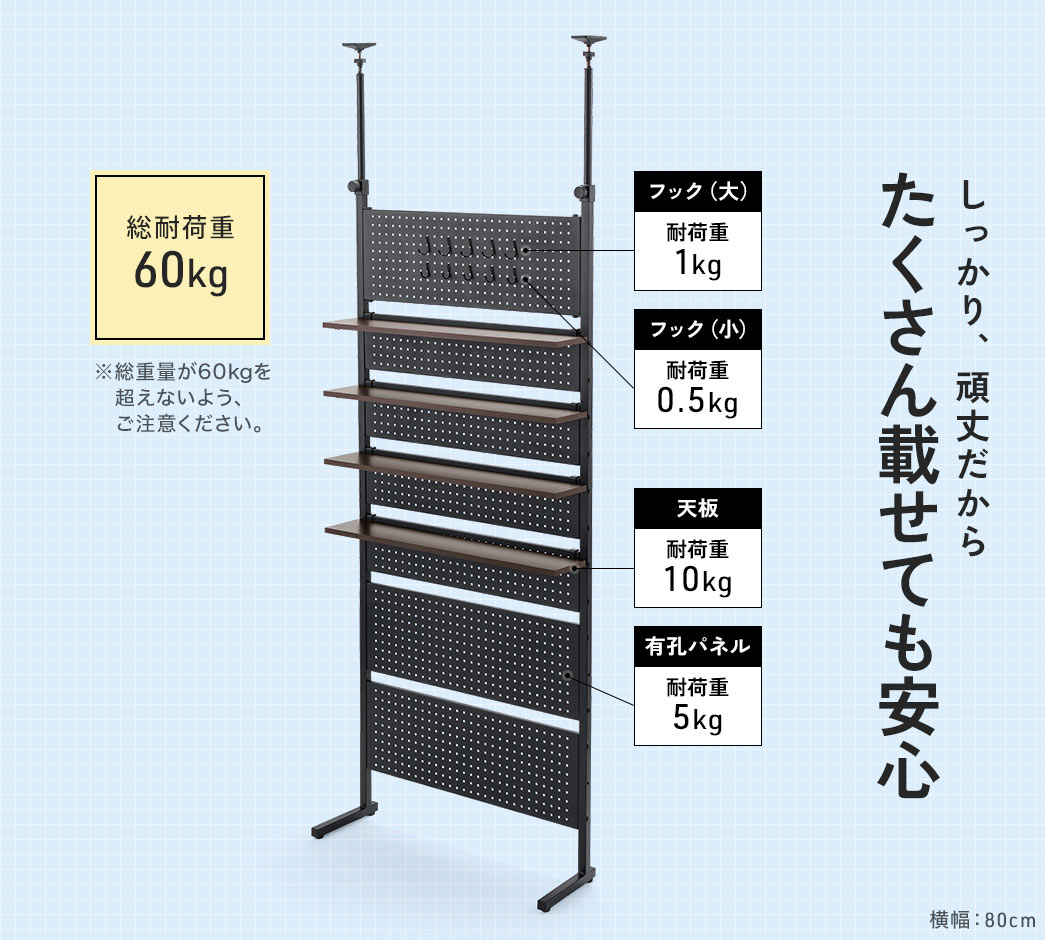 総耐荷重60kgでしっかり頑丈だからたくさん乗せても安心。