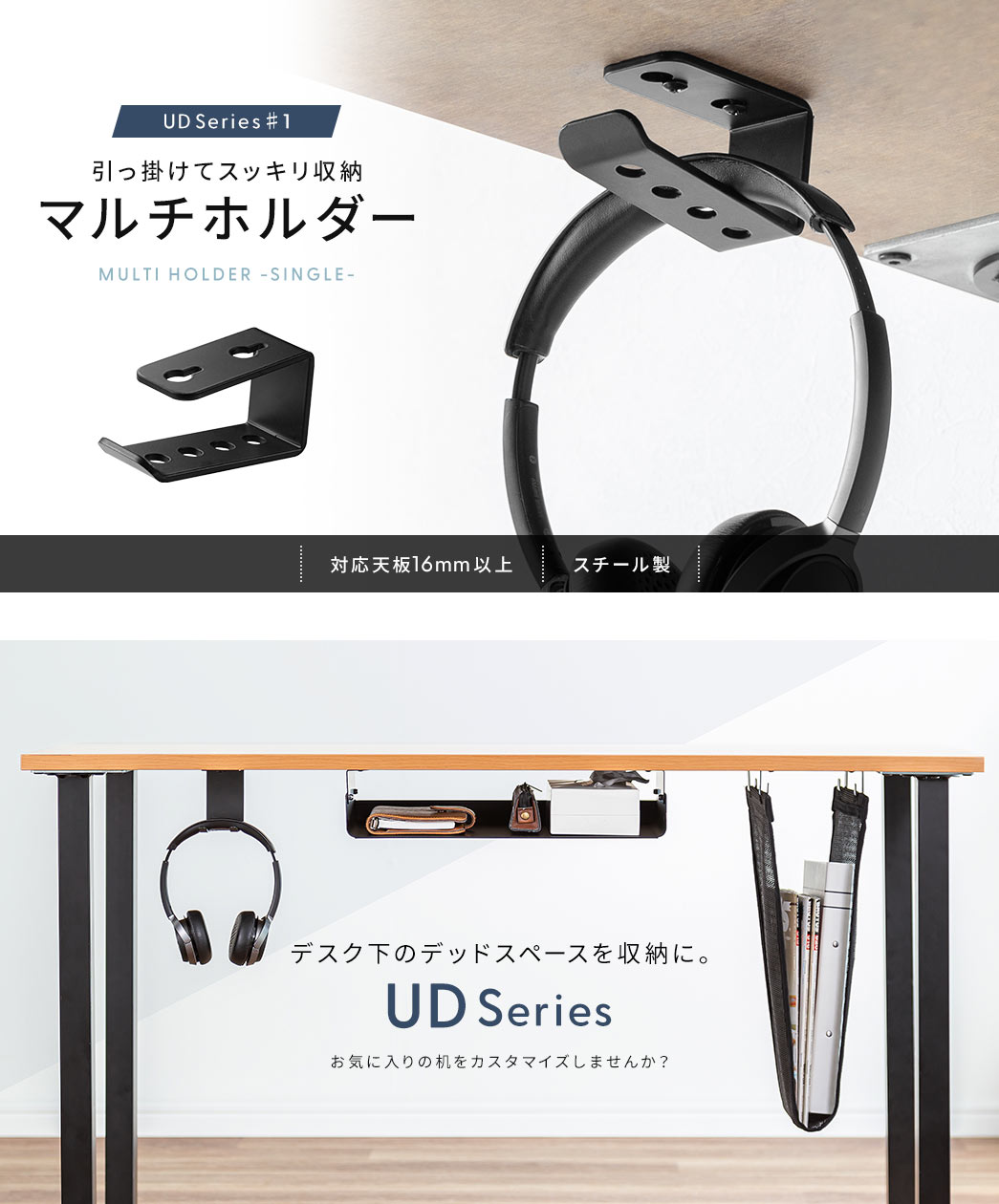 引っ掛けてスッキリ収納マルチホルダー