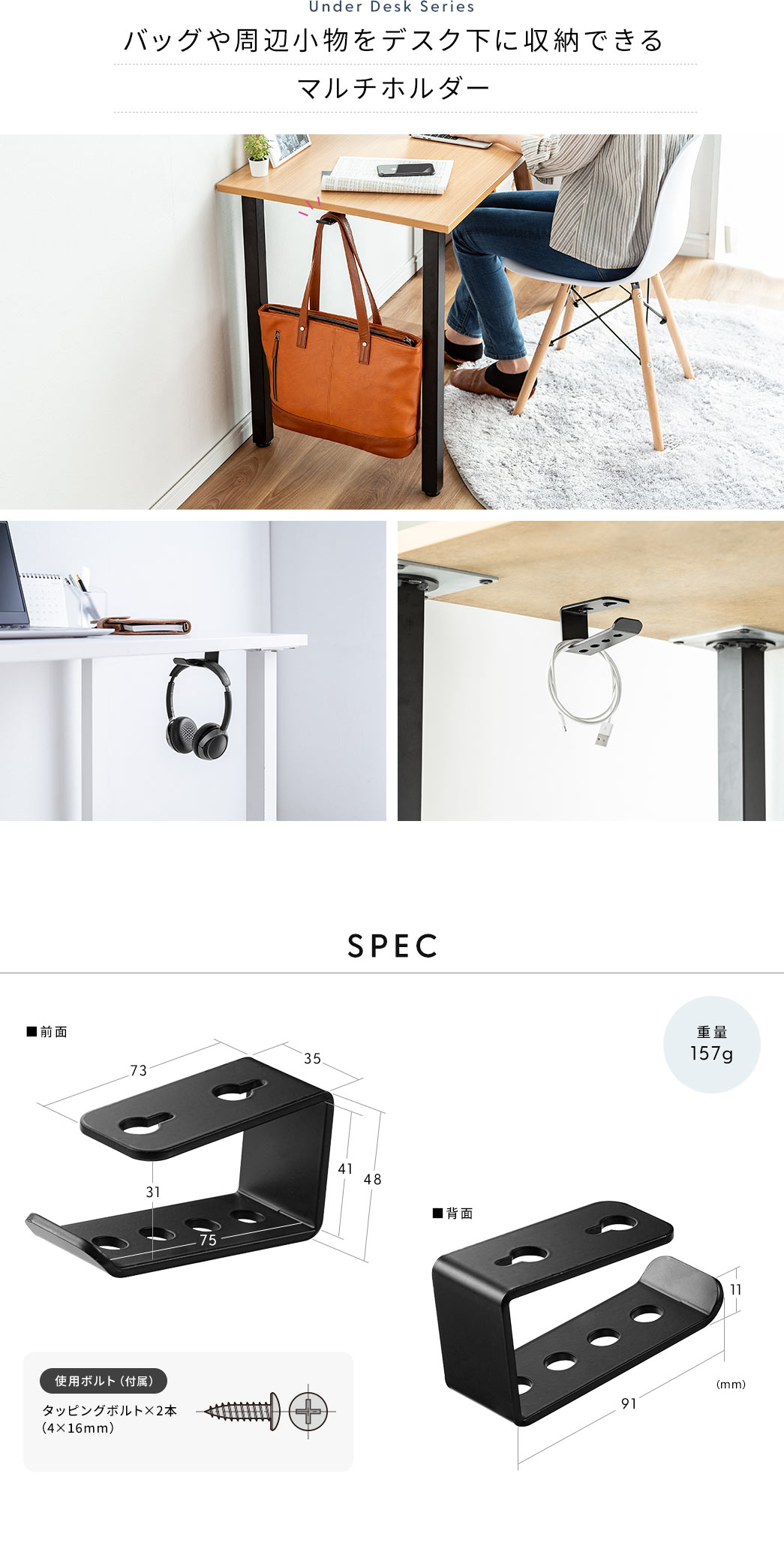 バッグや周辺小物をデスク下に収納できるマルチホルダー