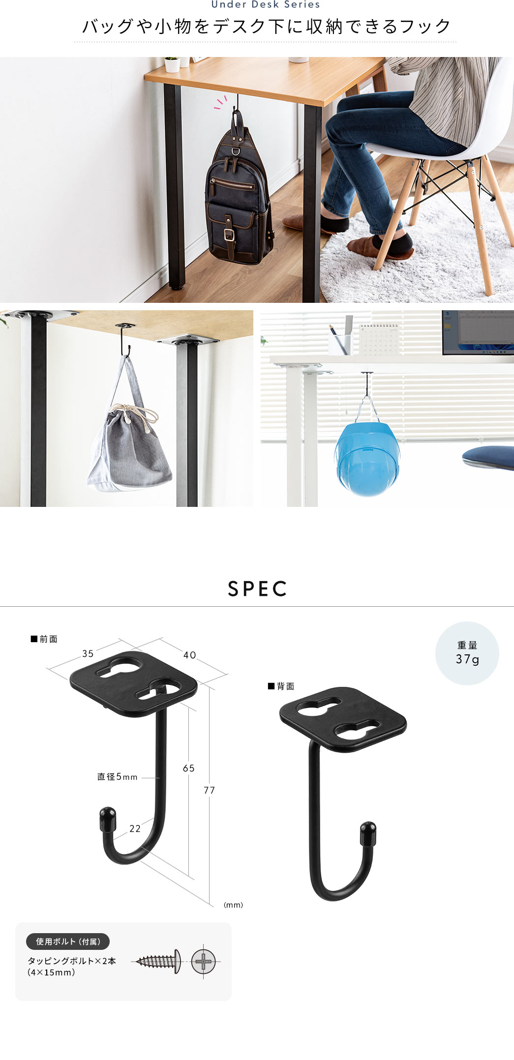 バッグや小物をテスク下に収納できるフック