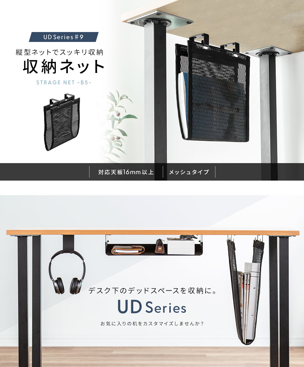 縦型ネットでスッキリ収納収納ネット