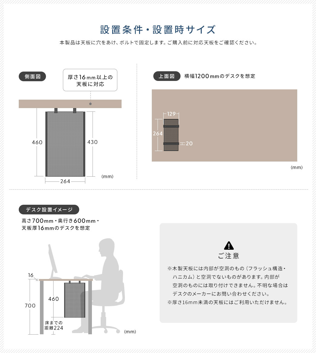 設置条件・設置時サイズ