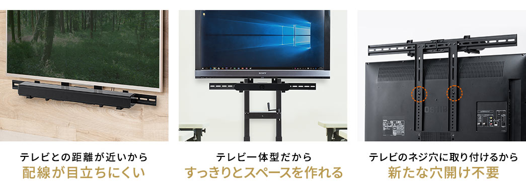 配線が目立ちにくい すっきりとスペースを作れる 新たな穴開け不要