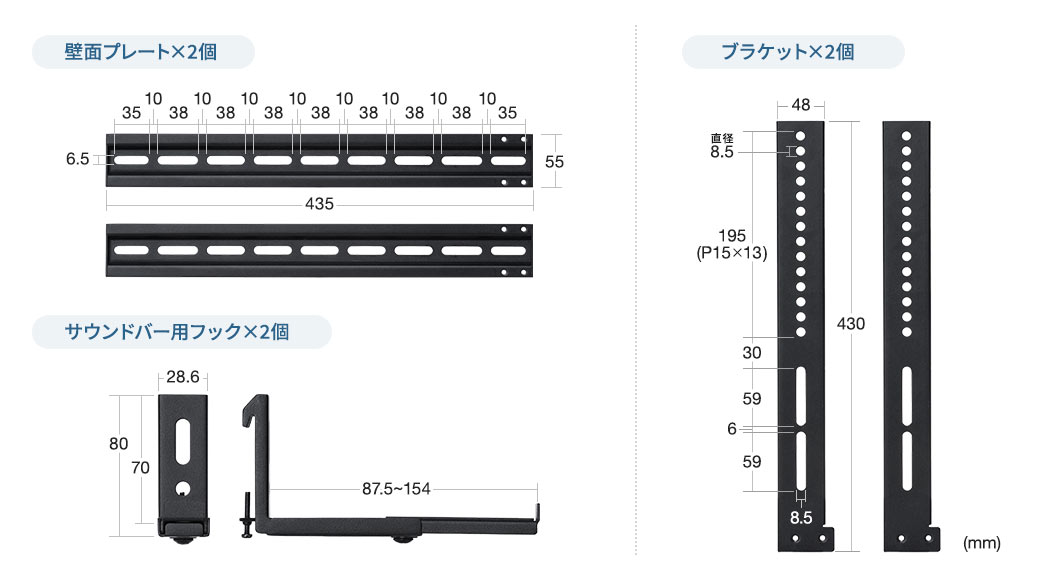 壁面プレート×2個 サウンドバー用フック×2個 ブラケット×2個