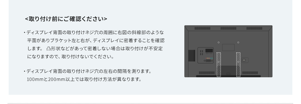 取り付け前にご確認ください