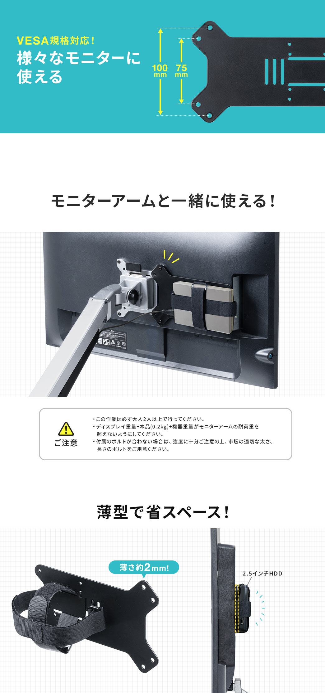 様々なモニターに使える モニターアームと一緒に使える! 薄型て省スぺース!