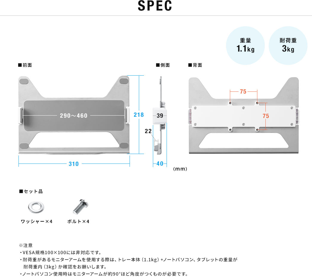 SPEC 重量約1.1kg 耐荷重3kg