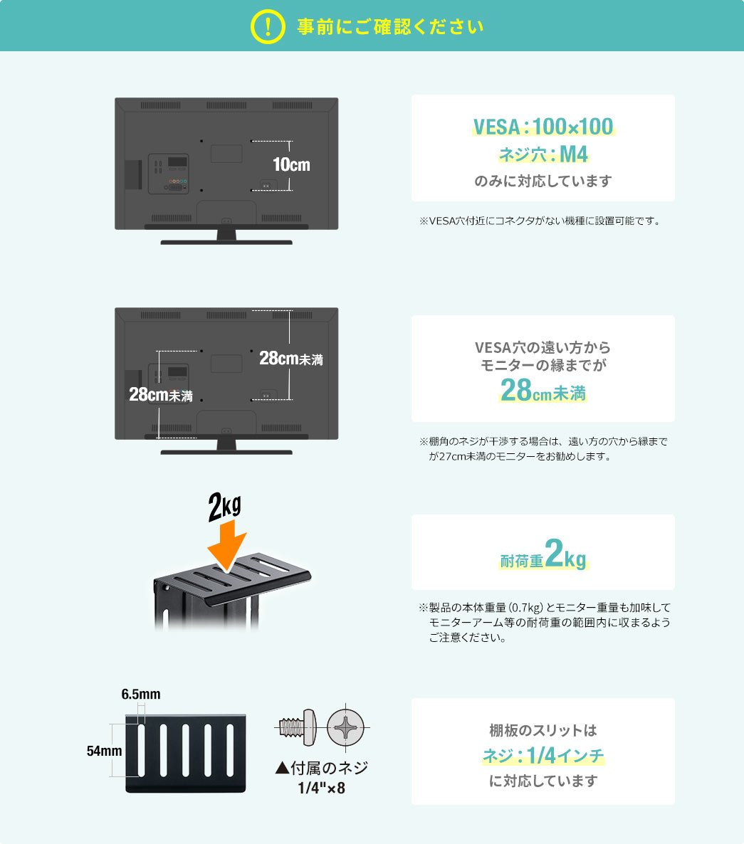 事前にご確認ください