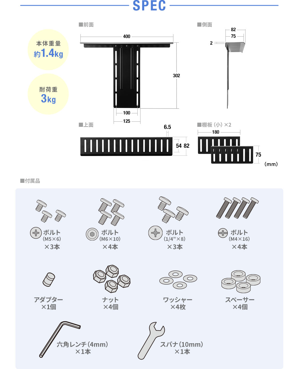 SPEC 本体重量約1.4kg 耐荷重3kg