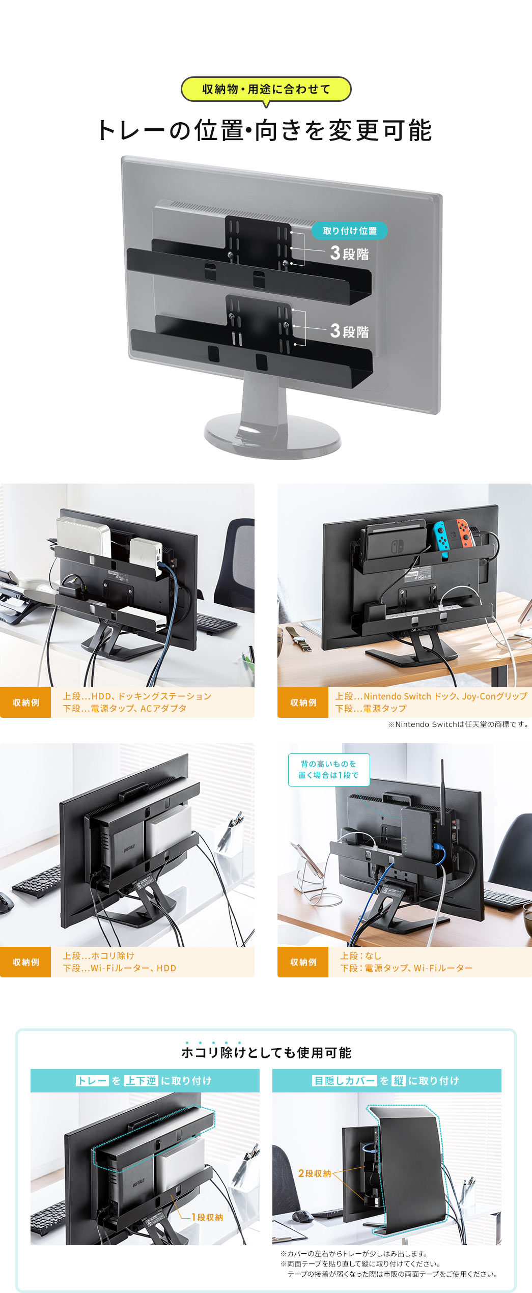収納物・用途に合わせて トレーの位置・向きを変更可能