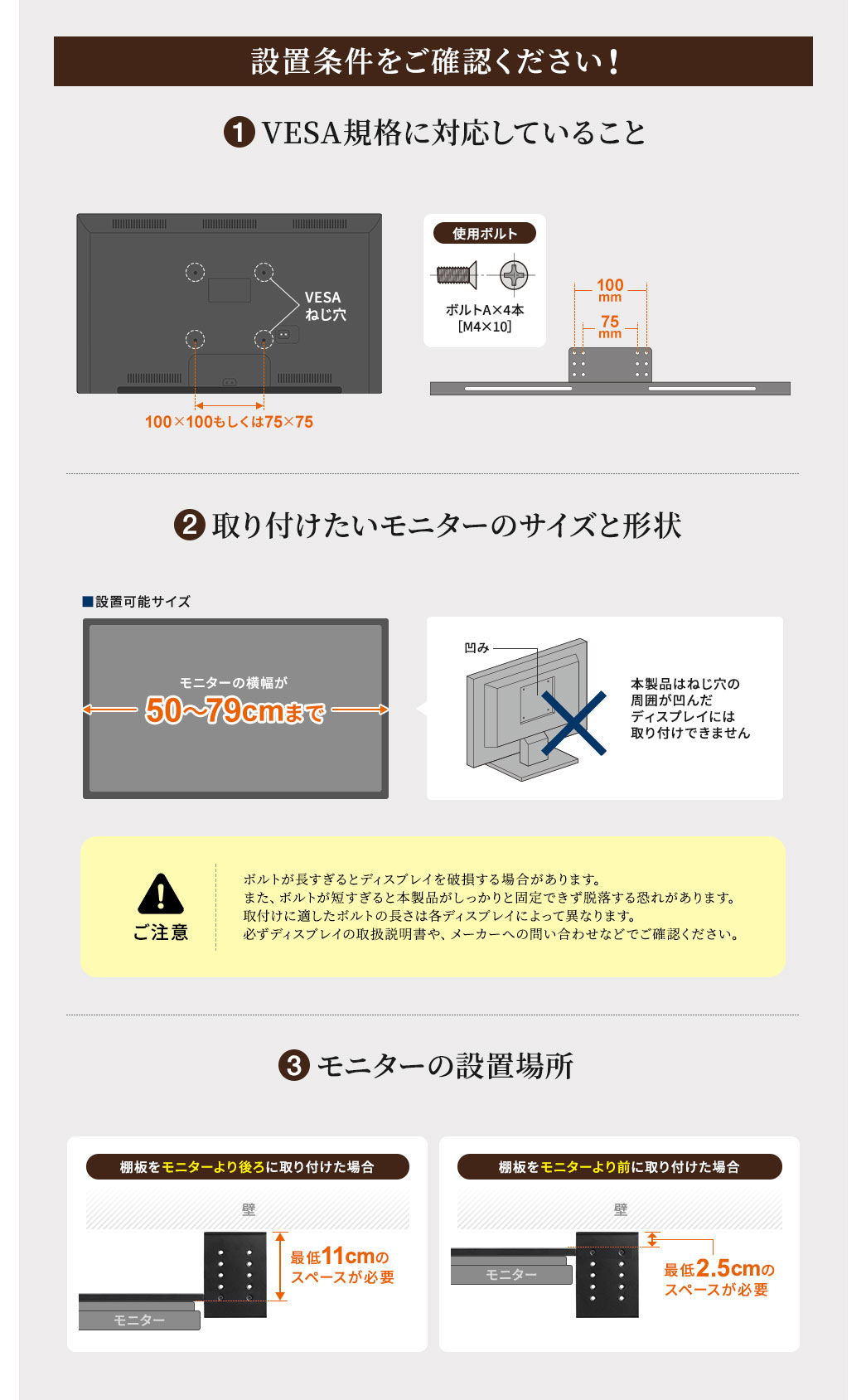 設置条件をご確認ください！ 1.VESA規格に対応していること 2.取り付けたいモニターのサイズと形状 3.モニターの設置場所