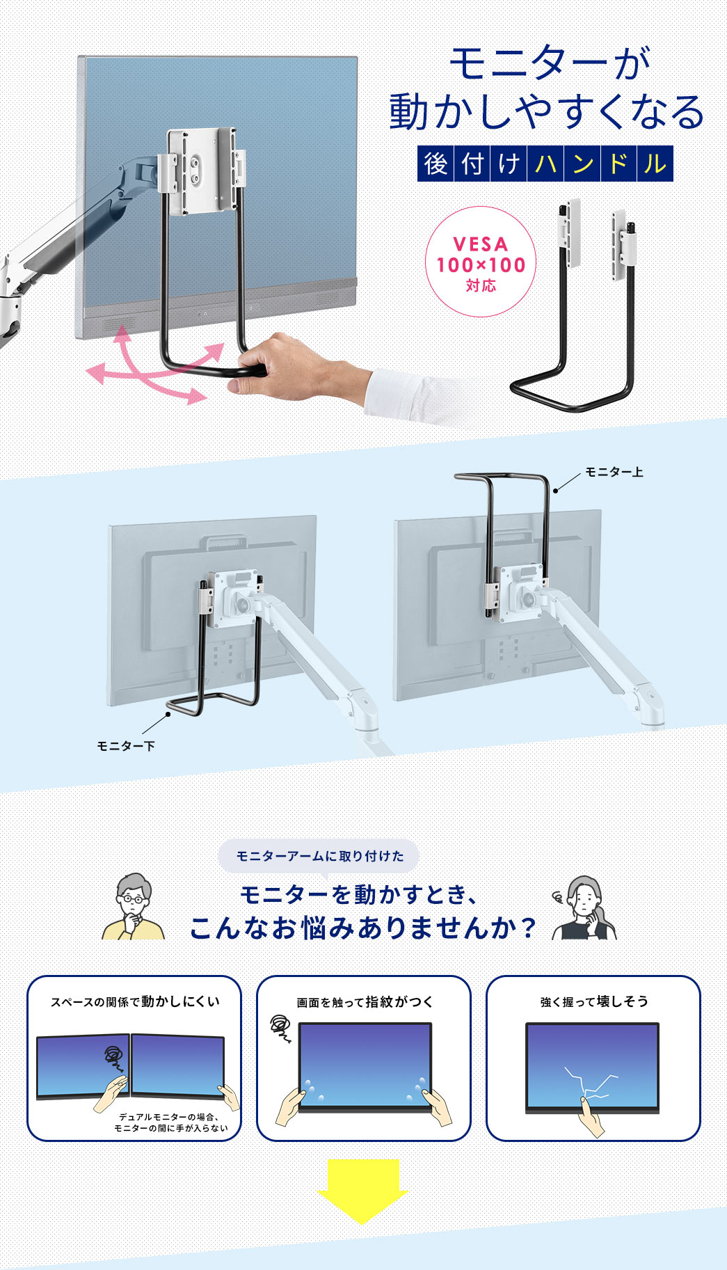 モニターが動かしやすくなる後付けハンドル