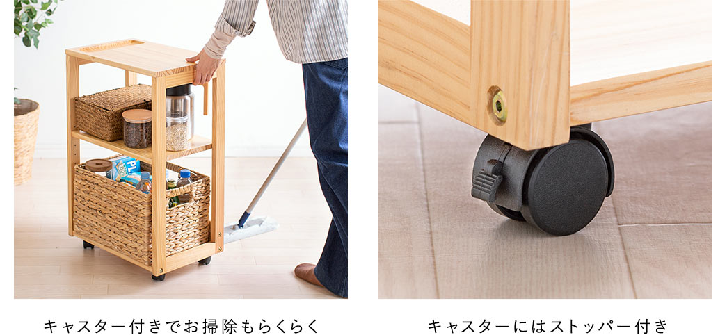 キャスター付きでお掃除もらくらく キャスターにはストッパー付き