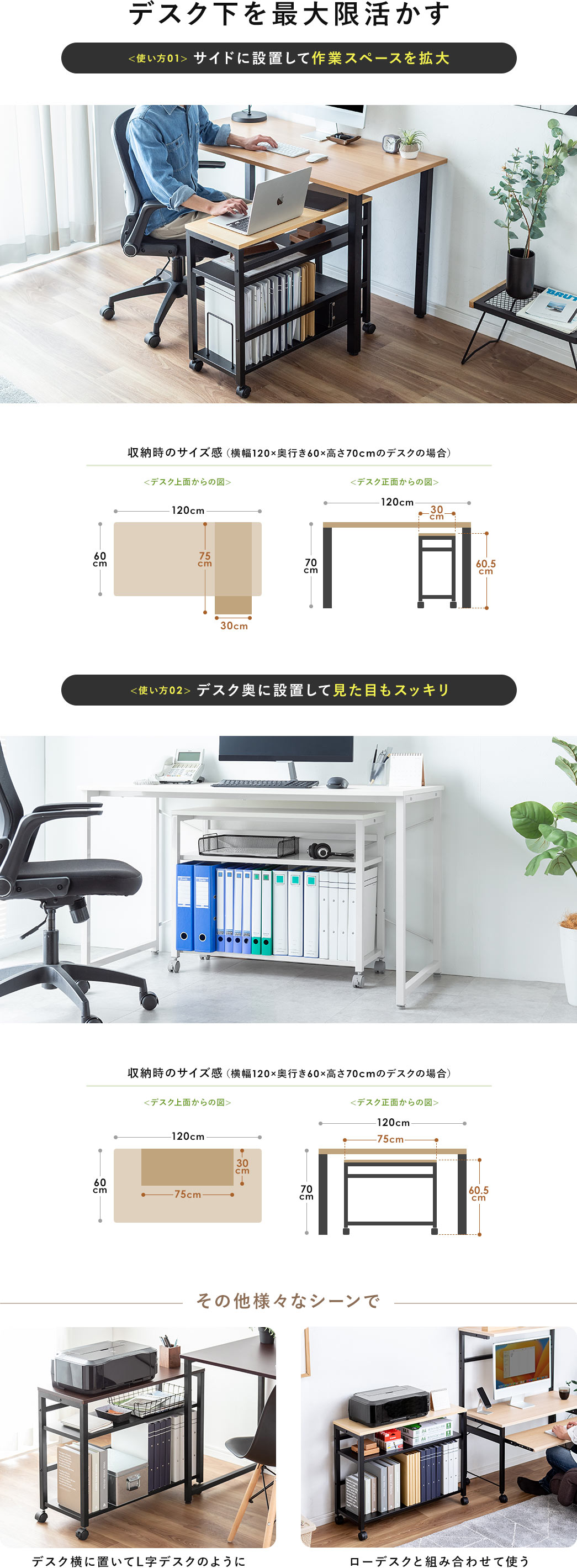 デスク下を最大限活かす その他様々なシーンで