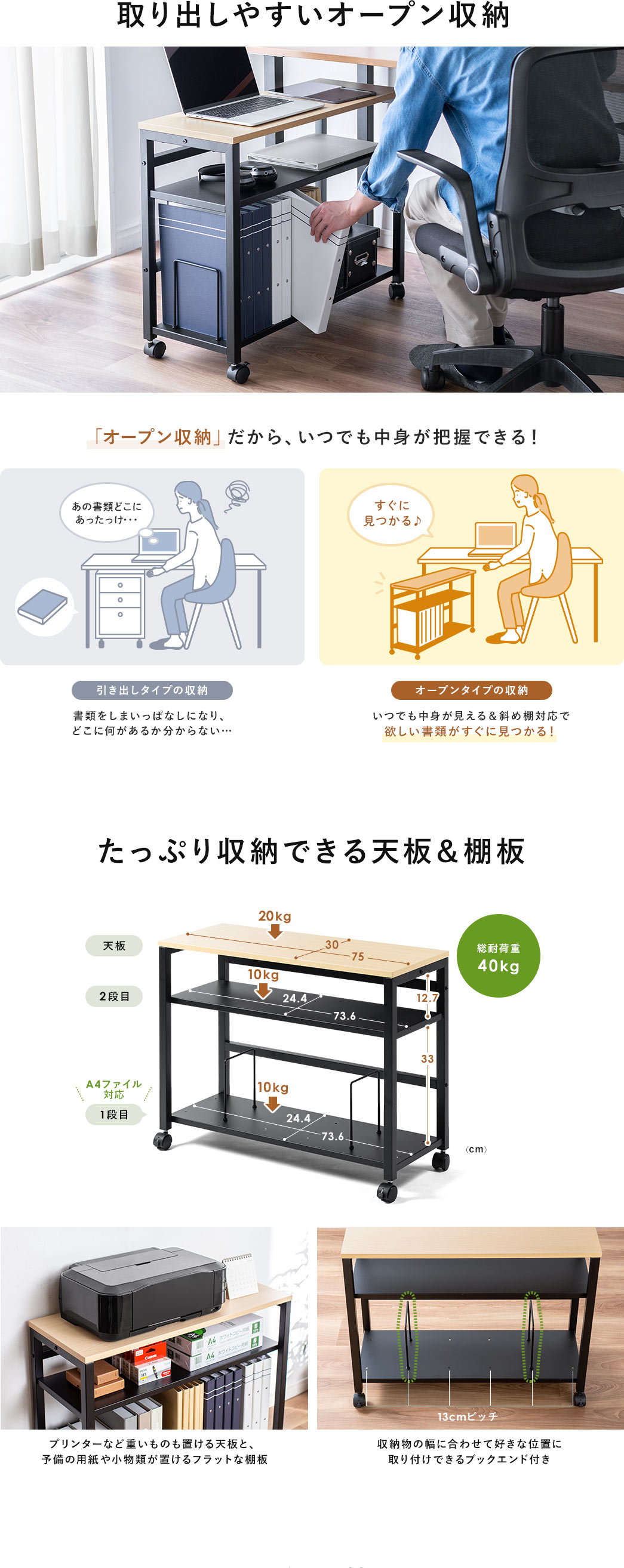 取り出しやすいオープン収納 たっぷり収納できる天板＆棚板