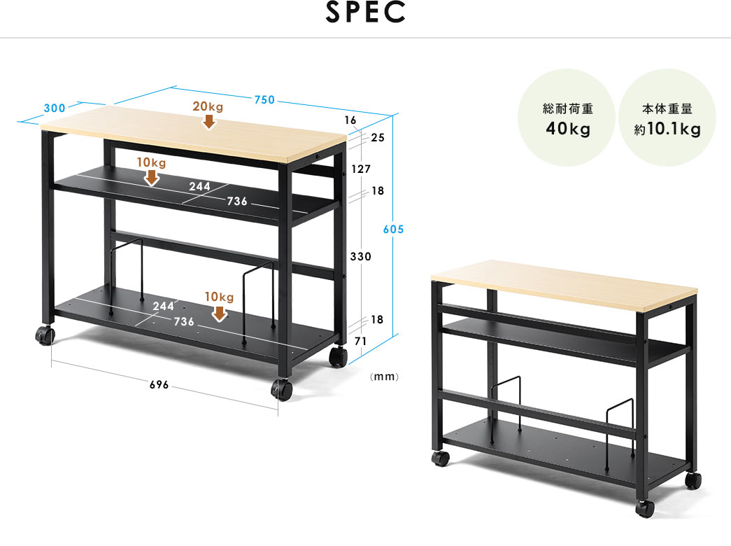 SPEC 総耐荷重40kg 本体重量約10.1kg