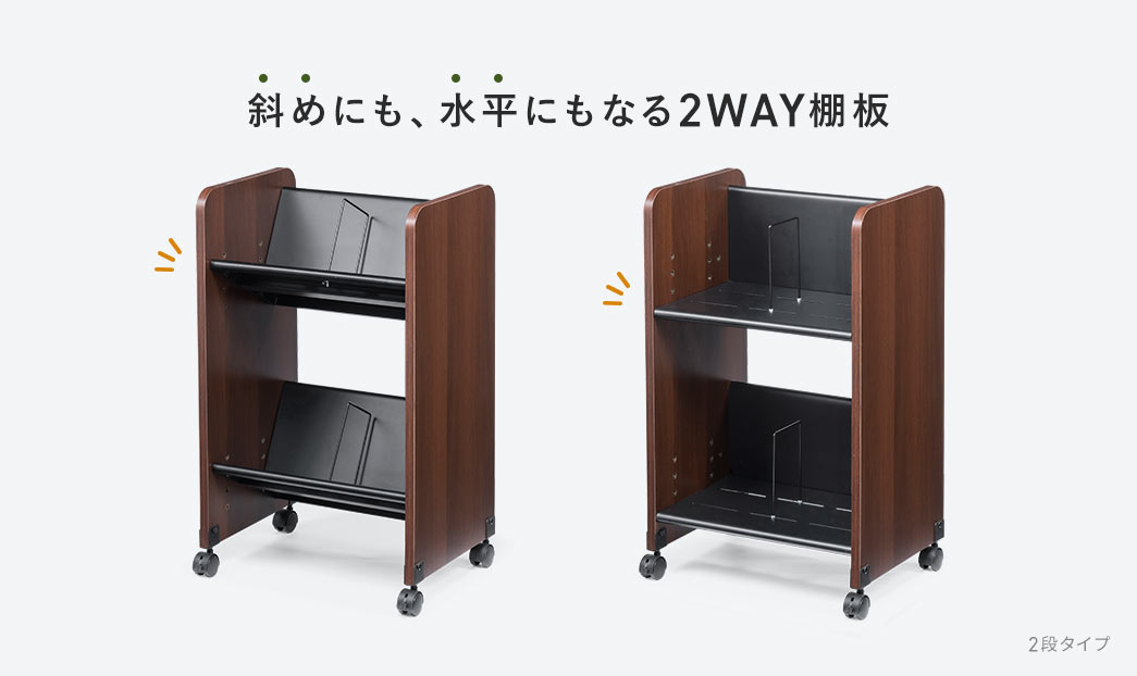 斜めにも、水平にもなる2WAY棚板