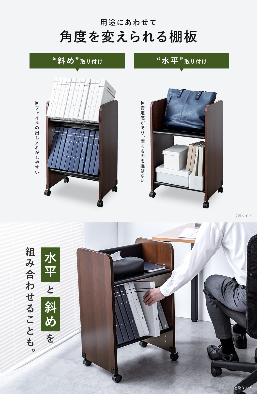 用途にあわせて 角度を変えられる棚板