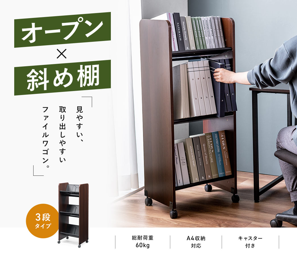 オープン×斜め棚