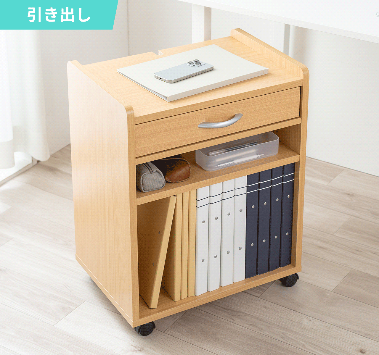 引き出し。