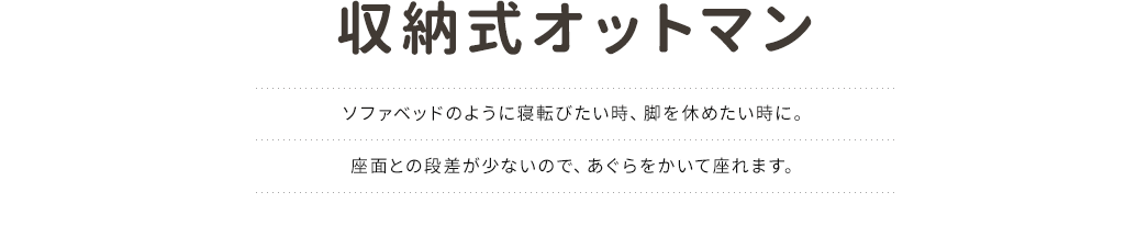 収納式オットマン