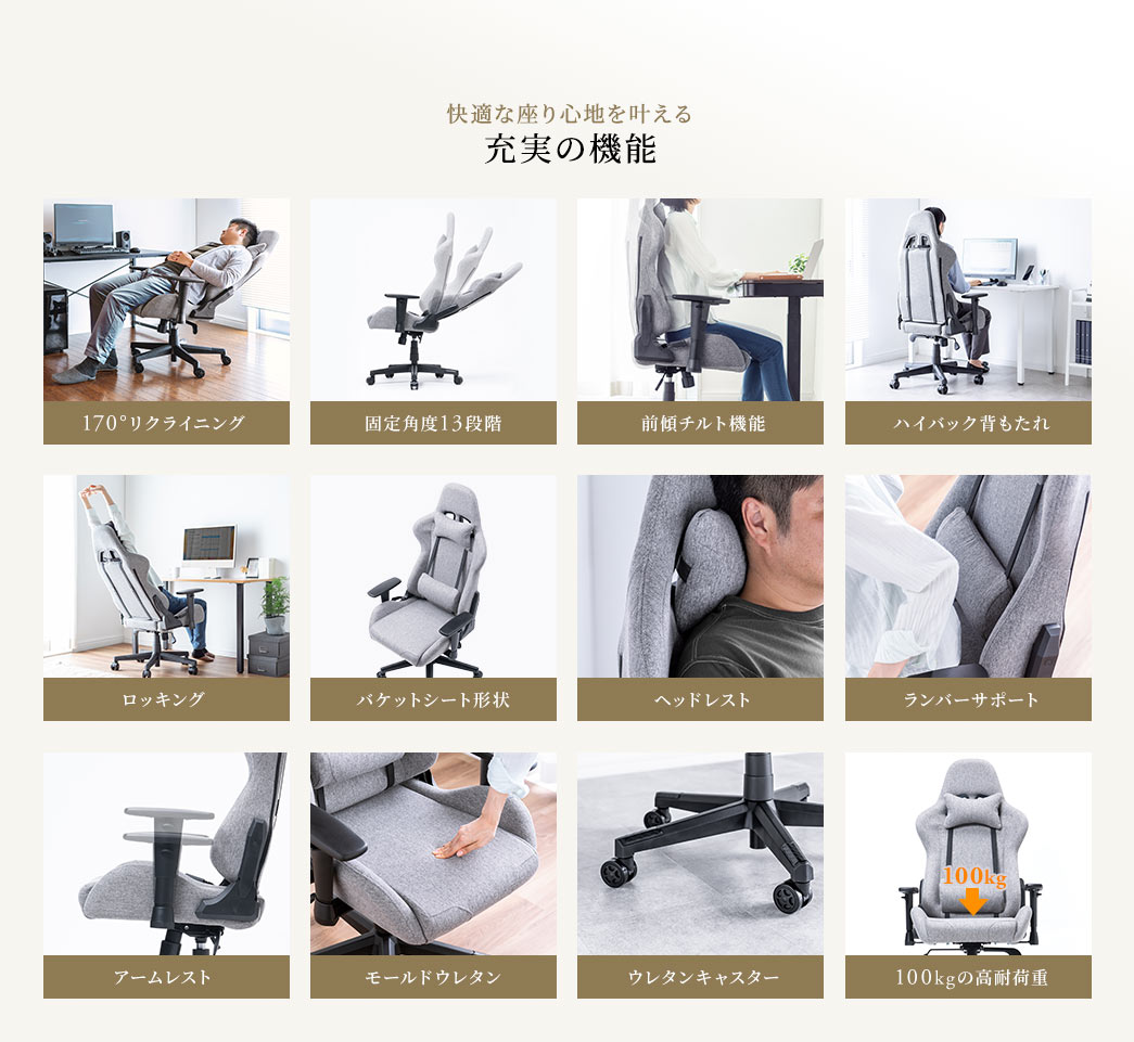 快適な座り心地を叶える充実の機能