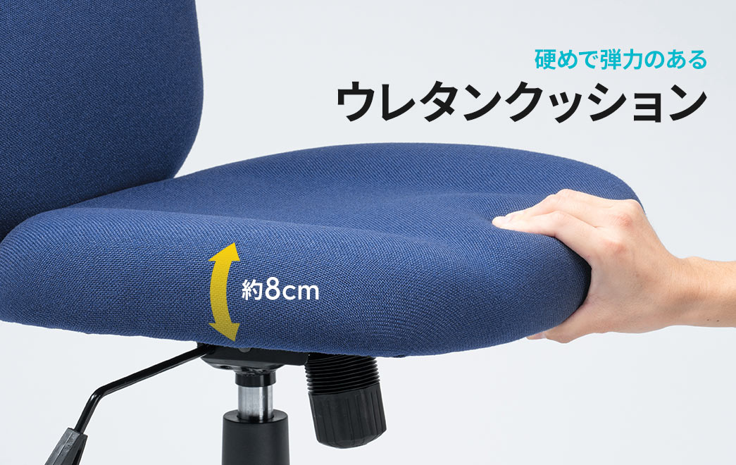 硬めで弾力のあるウレタンクッション