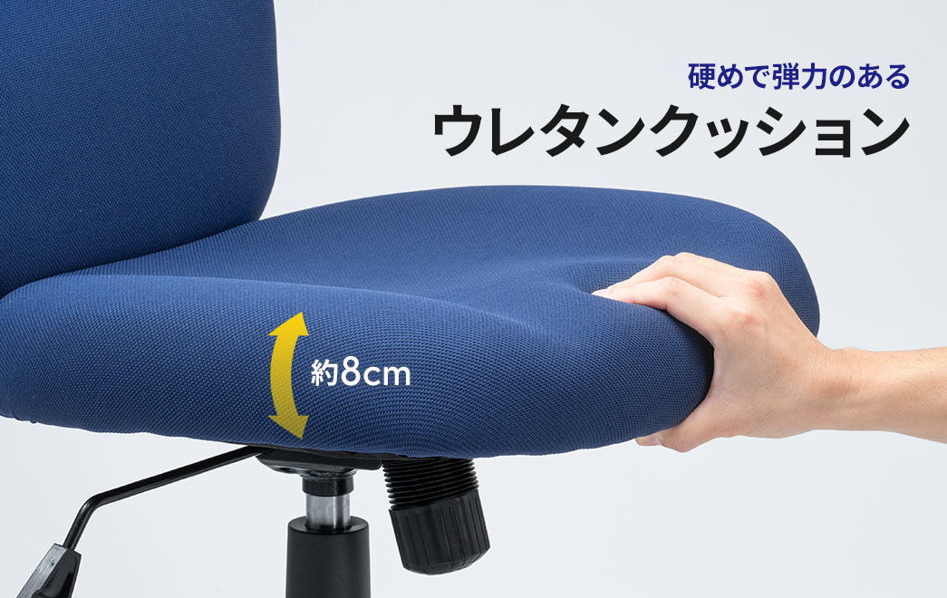 硬めで弾力のあるウレタンクッション