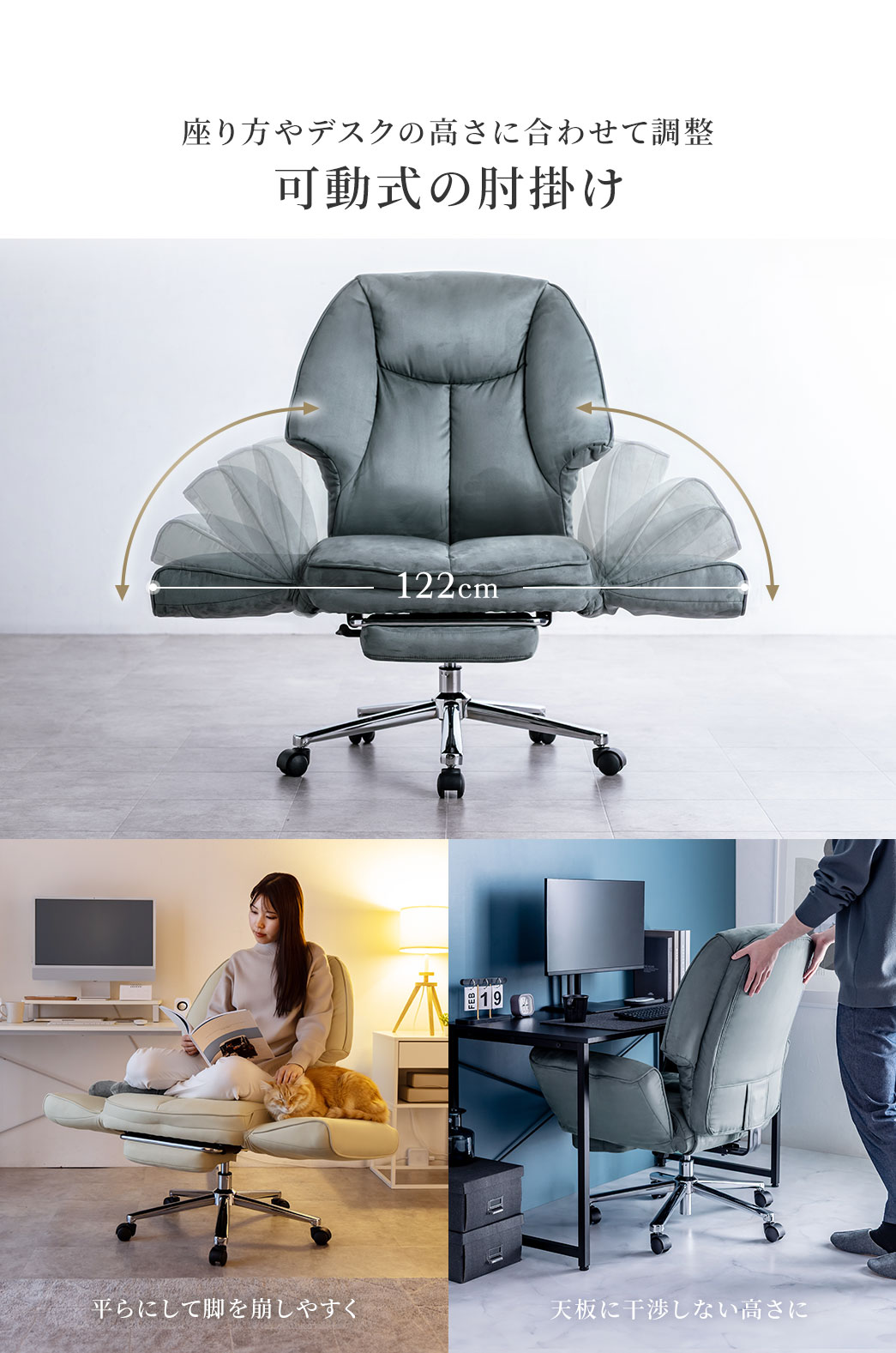 座り方やデスクの高さに合わせて調整可動式の肘掛けで、平らにして脚を崩しやすくしたり、天板に干渉しない高さに調整できます。