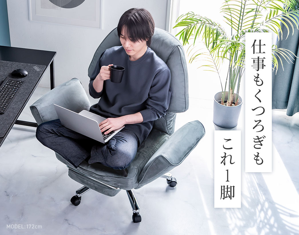 仕事もくつろぎも仕事もくつろぎも