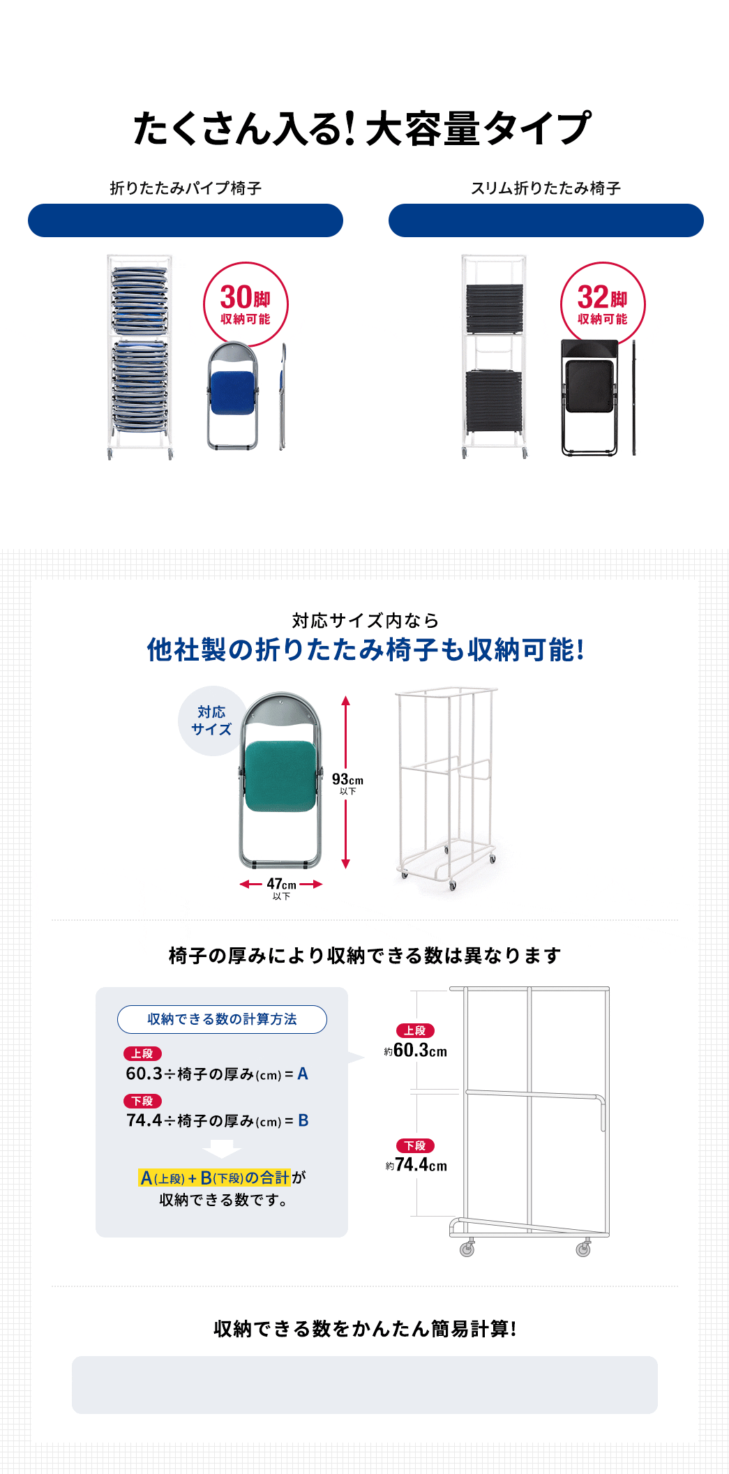 たくさん入る!大容量タイプ 対応サイズ内なら他社製の折りたたみ椅子も収納可能!