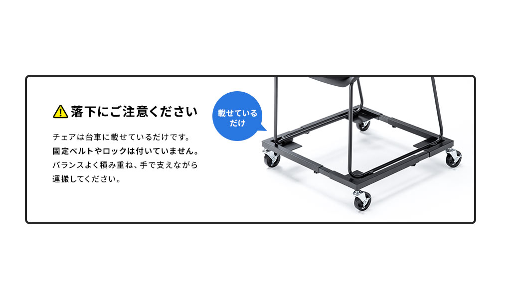 落下にご注意ください