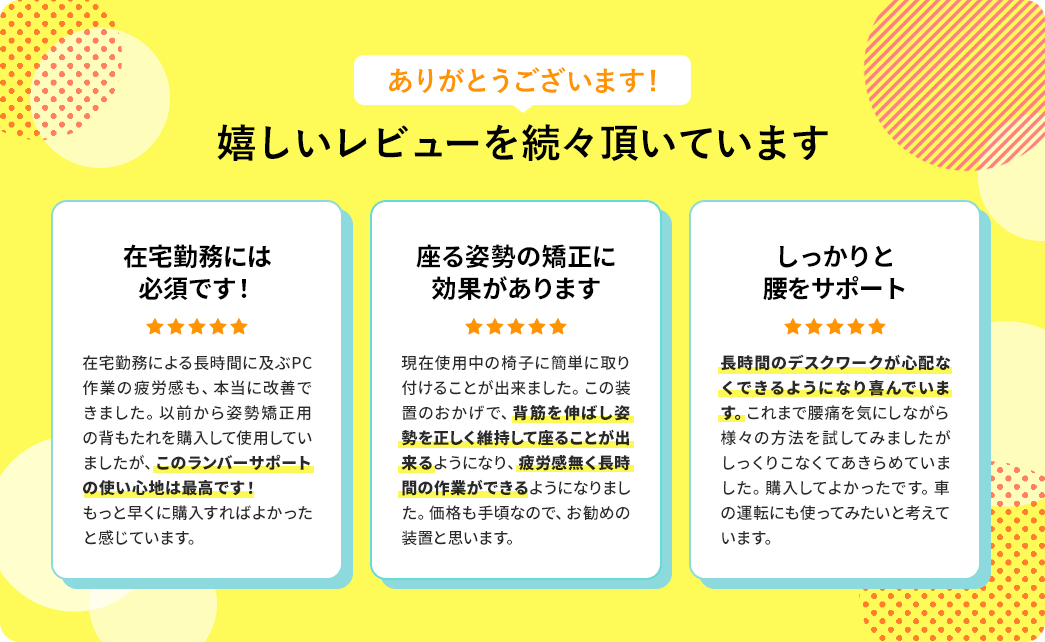 嬉しいレビューを続々頂いています