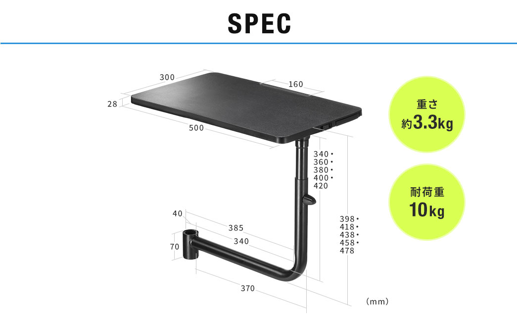 SPEC 重さ約3.3kg 耐荷重10kg