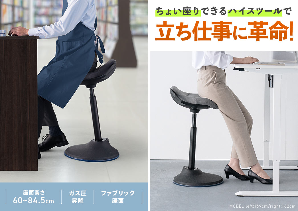 ちょい座りできるハイスツールで立ち仕事に革命！ 座面高さ60～84.5cmのガス圧昇降、ファブリック座面。