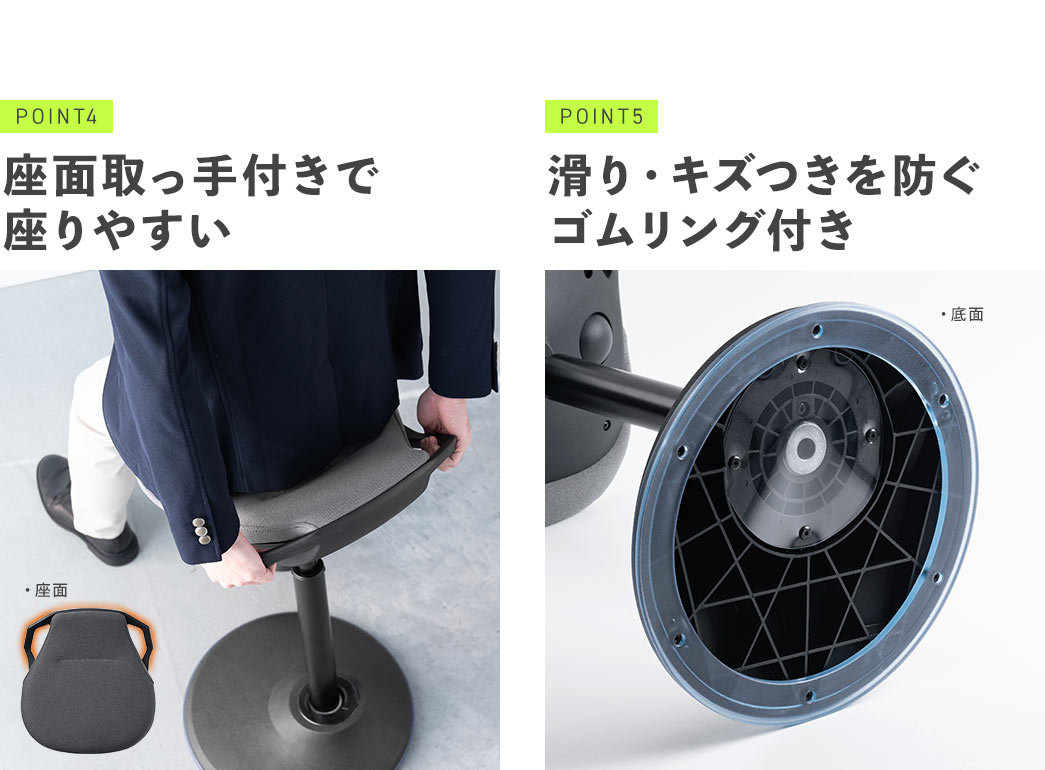 POINT4、座面に取っ手が付いていて座りやすい。 POINT5、滑り・キズつきを防ぐゴムリング付き。
