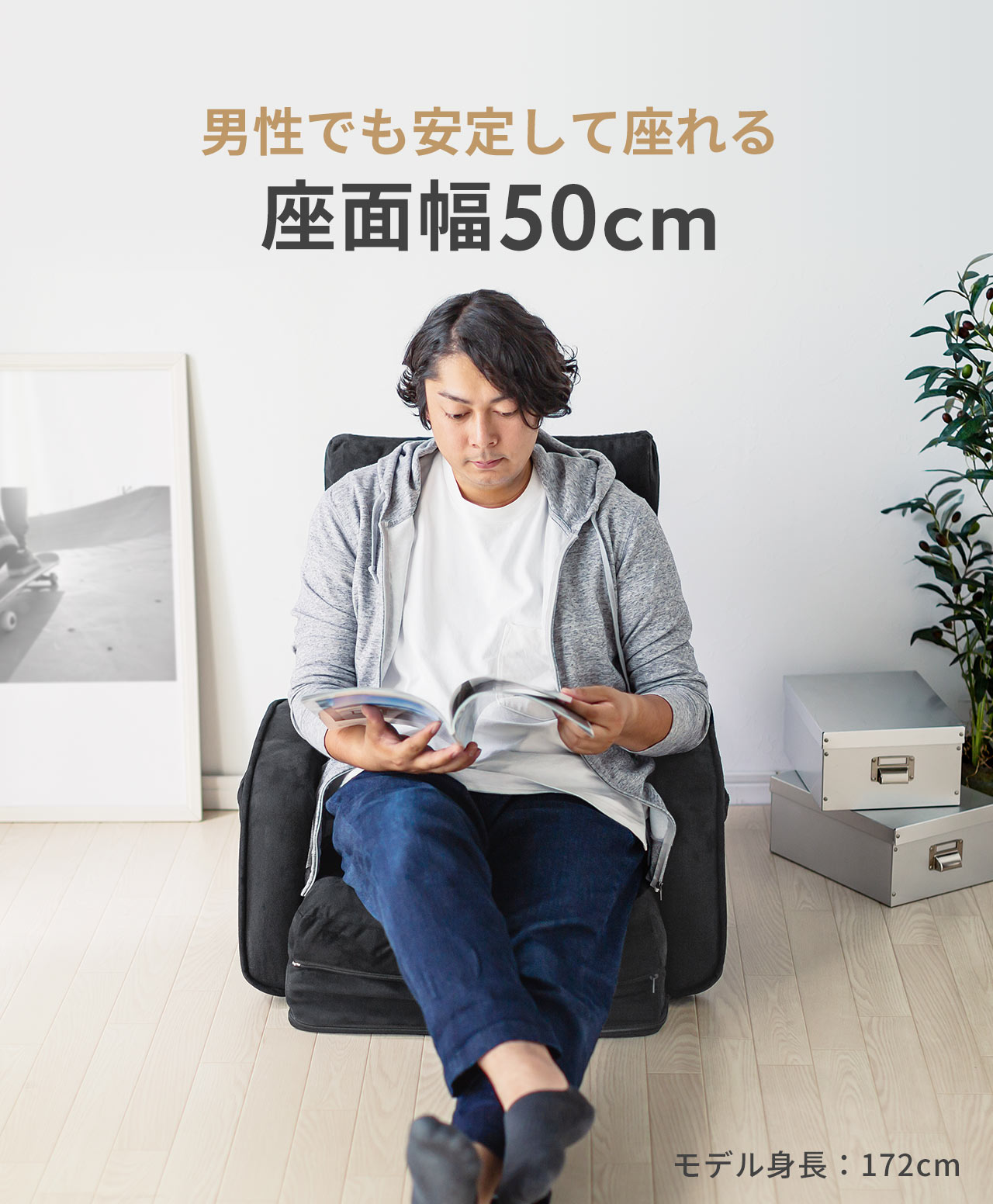 男性でも安定して座れる座面幅50cm