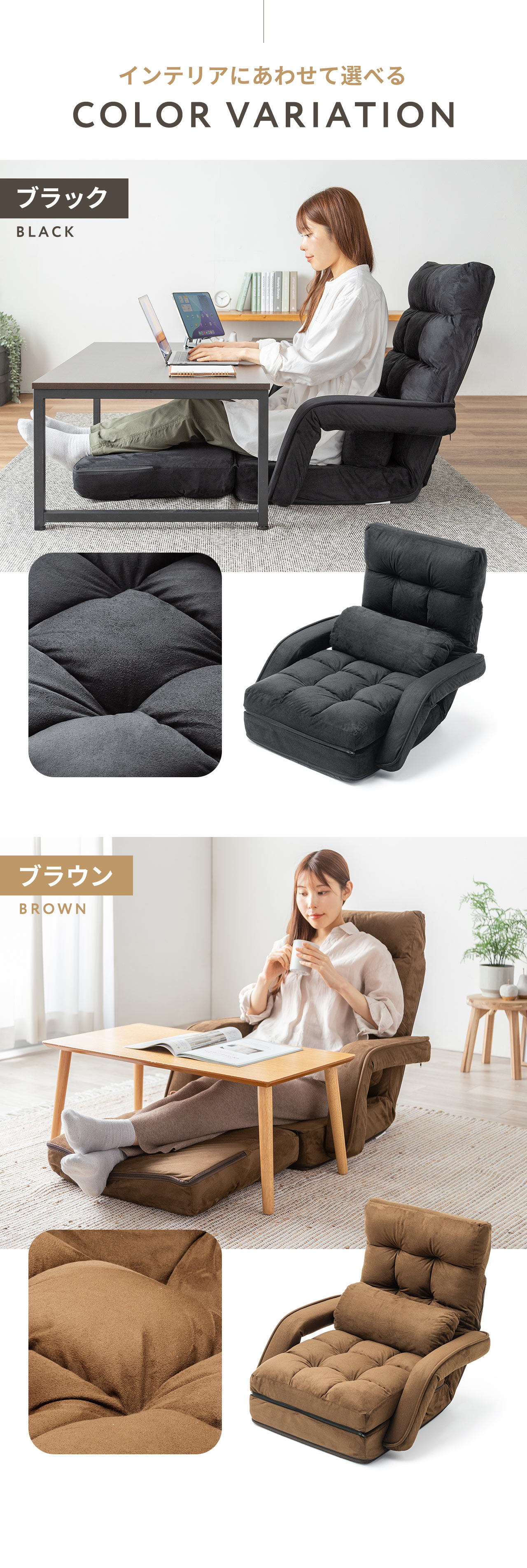 カラーバリエーションはインテリアに合わせて選べるブラックとブラウン2色の2色展開です。