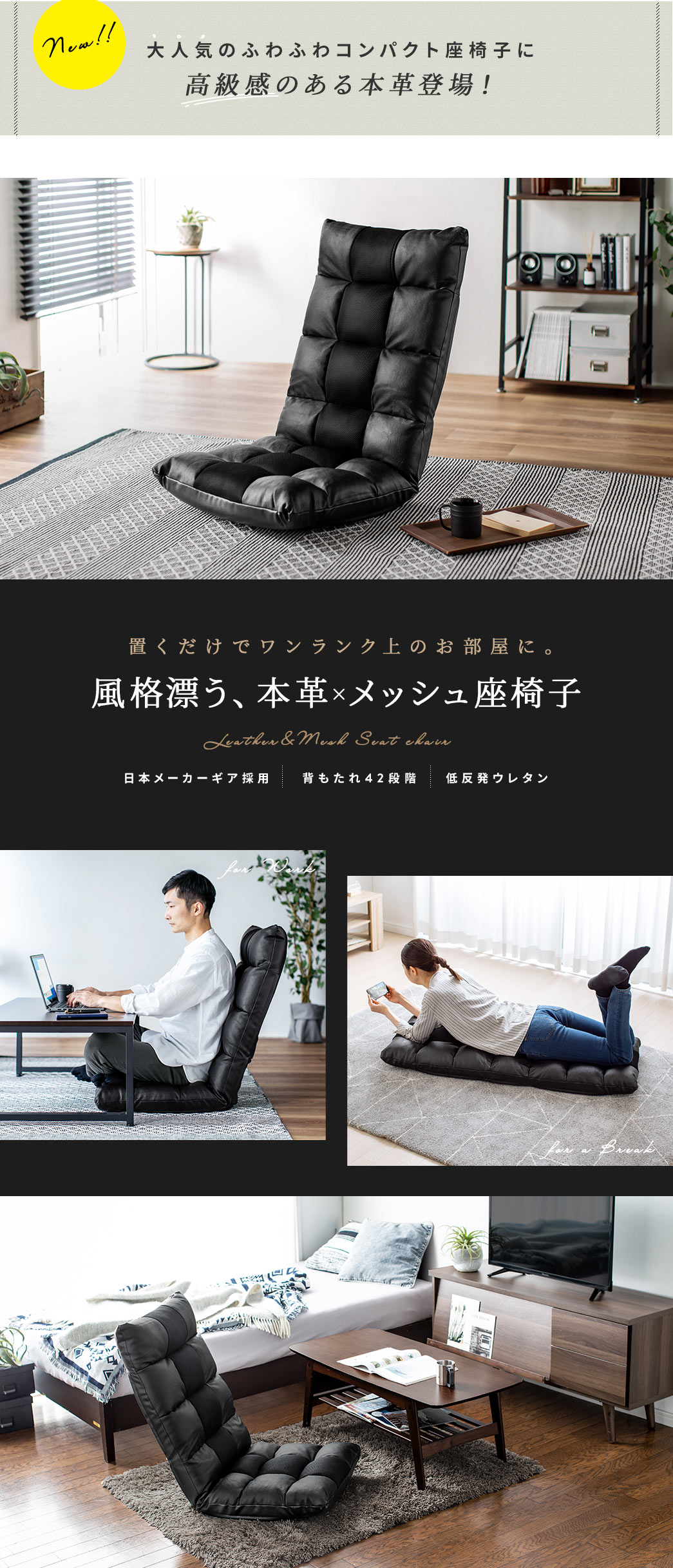 置くだけでワンランク上のお部屋に。風格漂う、本格×メッシュ座椅子。日本メーカーギア採用 背もたれ42段階 低反発ウレタン