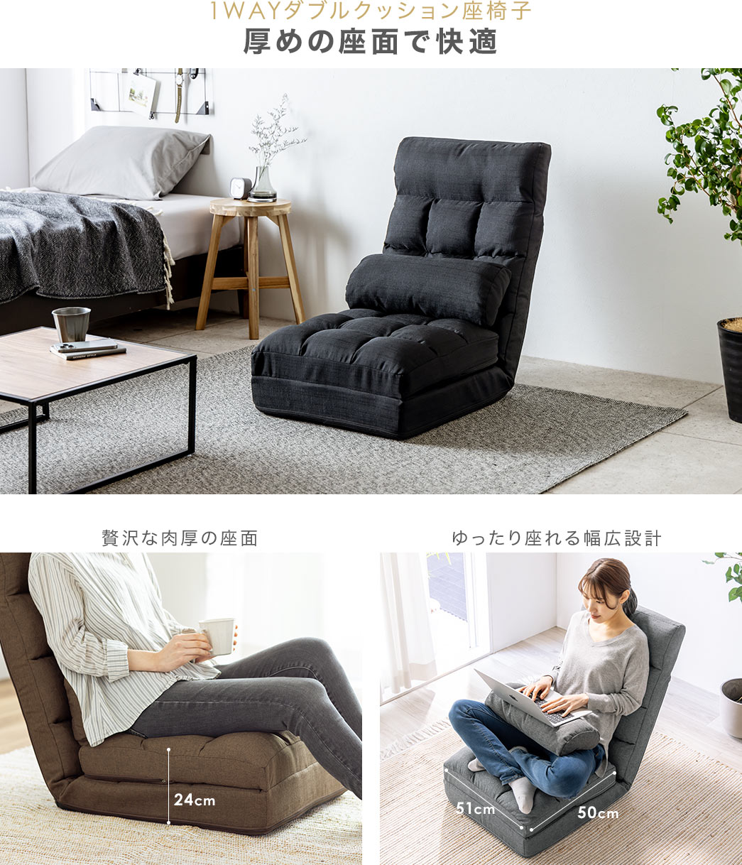 1WAY ダブルクッション座椅子 厚めの座面で快適