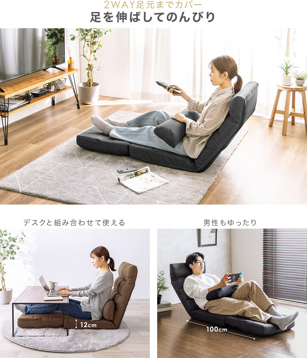 2WAY 足元までカバー 足を伸ばしてのんびり