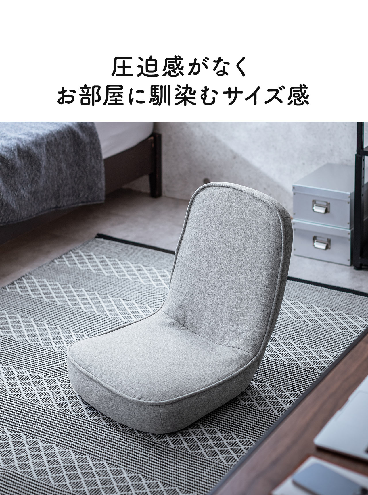 圧迫感がなく お部屋に馴染むサイズ感