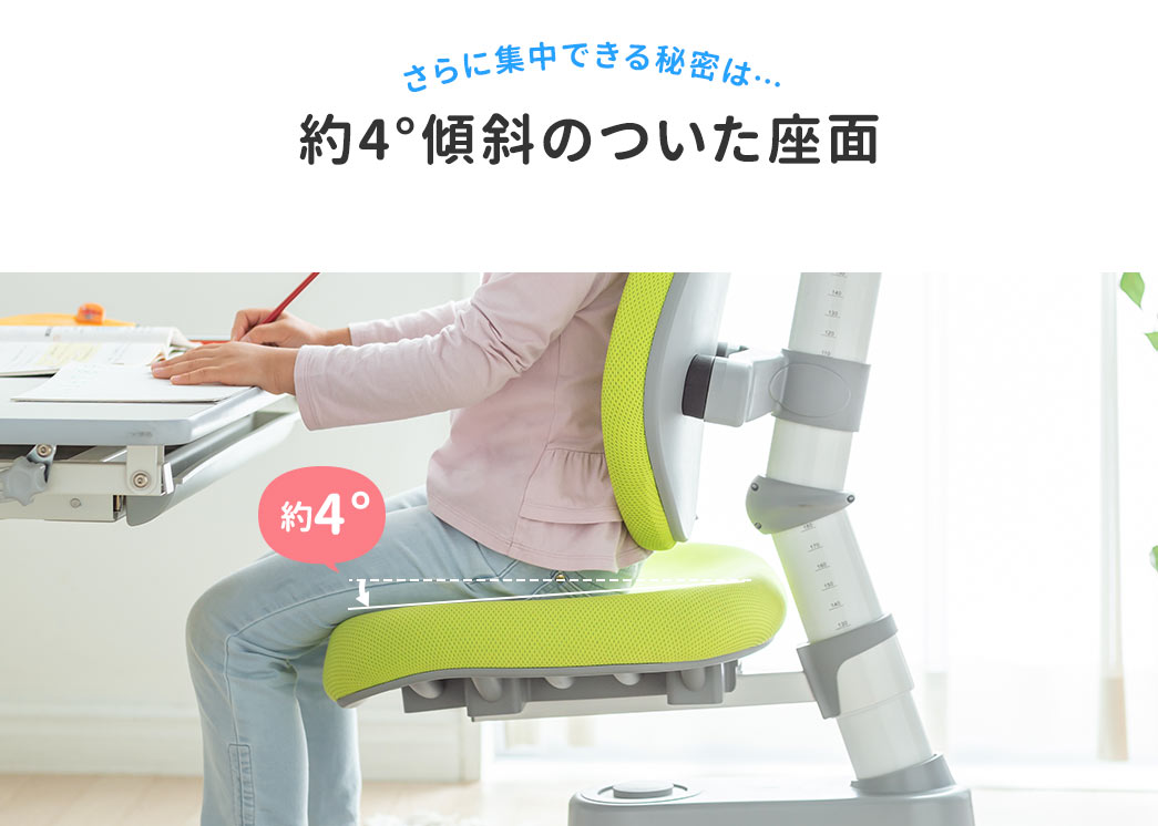 さらに集中できる秘密は…約4°傾斜のついた座面