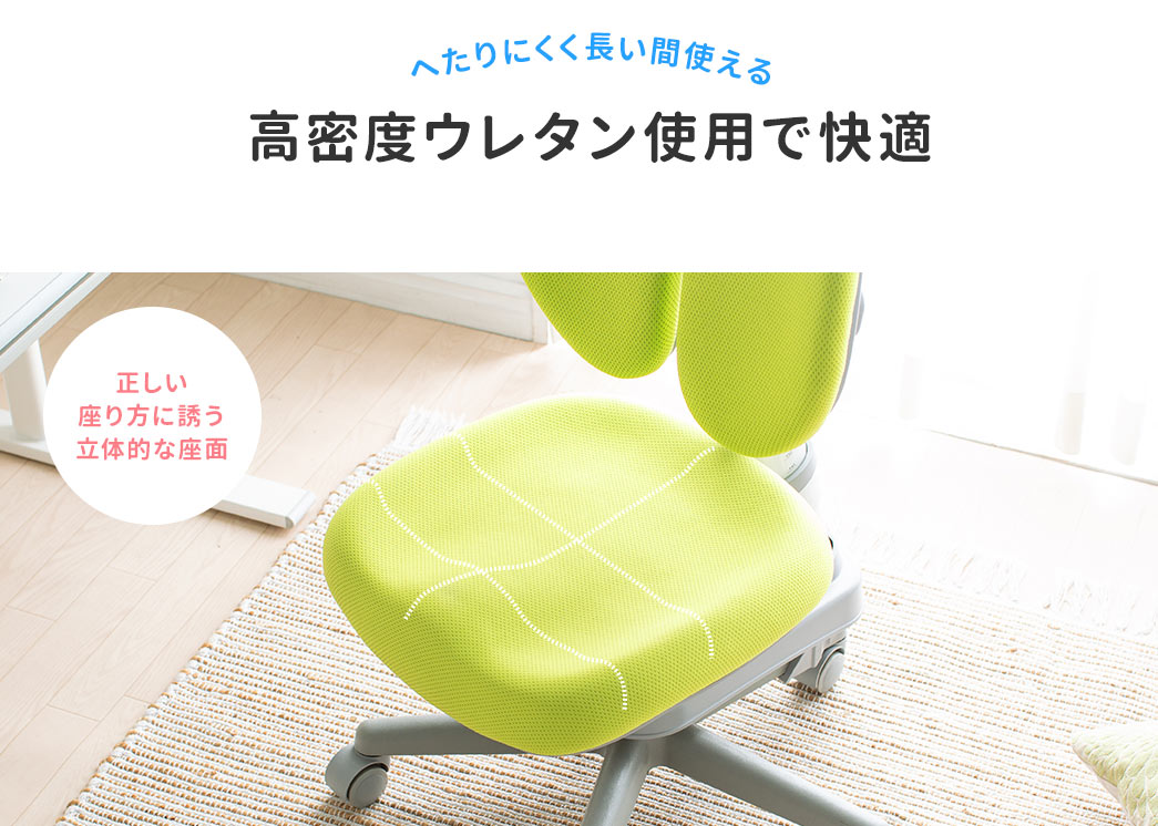 へたりにくく長い間使える 高密度ウレタン使用で快適
