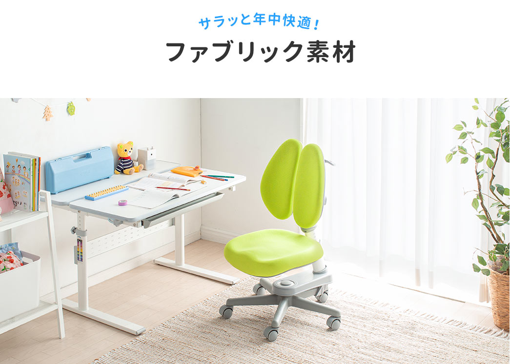 サラッと年中快適!ファブリック素材