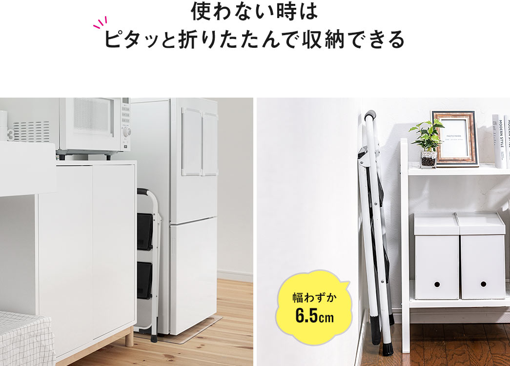 使わない時はピタッと折りたたんで収納できる